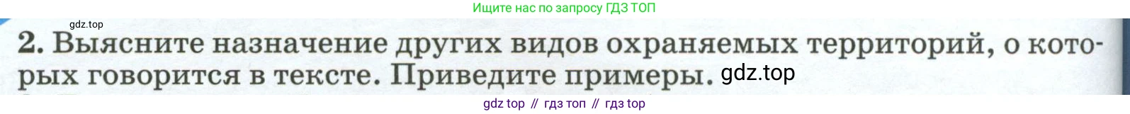 ГДЗ География, 8 класс Учебник, авторы: Алексеев Александр Иванович, Низовцев Вячеслав Алексеевич, Ким Эльвира Васильевна, Кузнецова Галина Юрьевна, Лисенкова Галина Яковлевна, Сиротин Владимир Иванович, издательство Просвещение, Москва, 2023, белого цвета, страница 246, номер 2, Условие