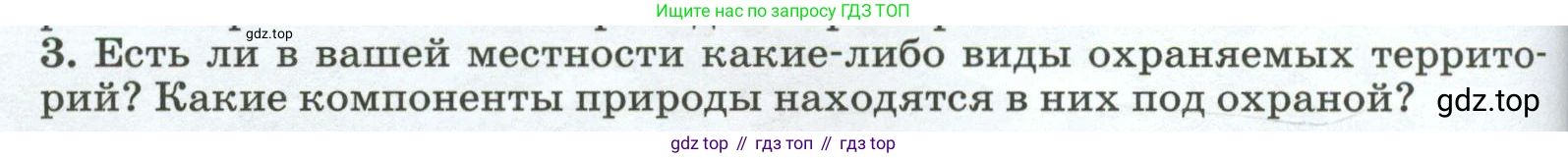 ГДЗ География, 8 класс Учебник, авторы: Алексеев Александр Иванович, Низовцев Вячеслав Алексеевич, Ким Эльвира Васильевна, Кузнецова Галина Юрьевна, Лисенкова Галина Яковлевна, Сиротин Владимир Иванович, издательство Просвещение, Москва, 2023, белого цвета, страница 246, номер 3, Условие