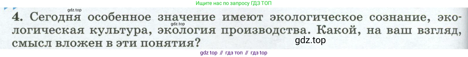 ГДЗ География, 8 класс Учебник, авторы: Алексеев Александр Иванович, Низовцев Вячеслав Алексеевич, Ким Эльвира Васильевна, Кузнецова Галина Юрьевна, Лисенкова Галина Яковлевна, Сиротин Владимир Иванович, издательство Просвещение, Москва, 2023, белого цвета, страница 246, номер 4, Условие