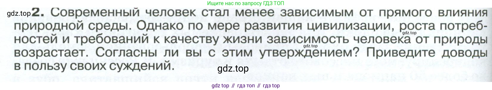 ГДЗ География, 8 класс Учебник, авторы: Алексеев Александр Иванович, Низовцев Вячеслав Алексеевич, Ким Эльвира Васильевна, Кузнецова Галина Юрьевна, Лисенкова Галина Яковлевна, Сиротин Владимир Иванович, издательство Просвещение, Москва, 2023, белого цвета, страница 246, номер 2, Условие