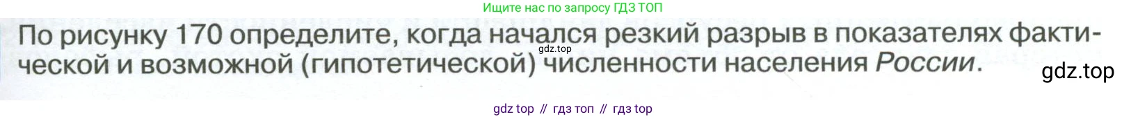 ГДЗ География, 8 класс Учебник, авторы: Алексеев Александр Иванович, Низовцев Вячеслав Алексеевич, Ким Эльвира Васильевна, Кузнецова Галина Юрьевна, Лисенкова Галина Яковлевна, Сиротин Владимир Иванович, издательство Просвещение, Москва, 2023, белого цвета, страница 253, Условие