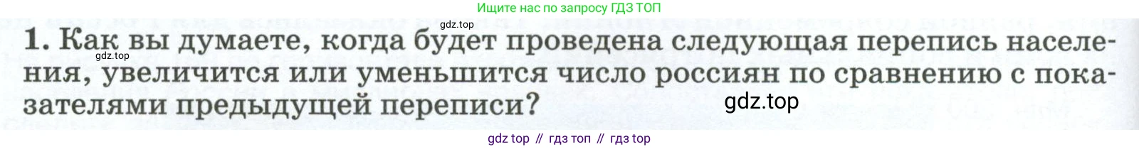 ГДЗ География, 8 класс Учебник, авторы: Алексеев Александр Иванович, Низовцев Вячеслав Алексеевич, Ким Эльвира Васильевна, Кузнецова Галина Юрьевна, Лисенкова Галина Яковлевна, Сиротин Владимир Иванович, издательство Просвещение, Москва, 2023, белого цвета, страница 254, номер 1, Условие