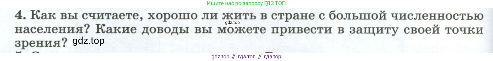 ГДЗ География, 8 класс Учебник, авторы: Алексеев Александр Иванович, Низовцев Вячеслав Алексеевич, Ким Эльвира Васильевна, Кузнецова Галина Юрьевна, Лисенкова Галина Яковлевна, Сиротин Владимир Иванович, издательство Просвещение, Москва, 2023, белого цвета, страница 254, номер 4, Условие