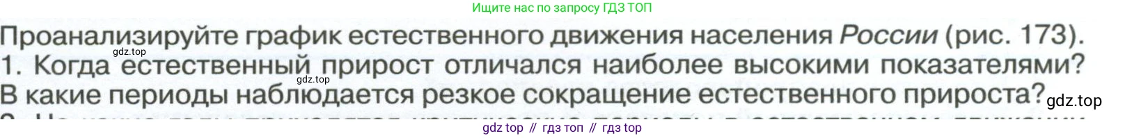ГДЗ География, 8 класс Учебник, авторы: Алексеев Александр Иванович, Низовцев Вячеслав Алексеевич, Ким Эльвира Васильевна, Кузнецова Галина Юрьевна, Лисенкова Галина Яковлевна, Сиротин Владимир Иванович, издательство Просвещение, Москва, 2023, белого цвета, страница 257, Условие