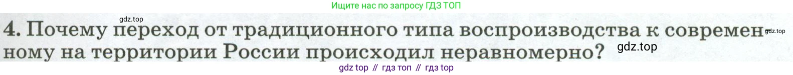 ГДЗ География, 8 класс Учебник, авторы: Алексеев Александр Иванович, Низовцев Вячеслав Алексеевич, Ким Эльвира Васильевна, Кузнецова Галина Юрьевна, Лисенкова Галина Яковлевна, Сиротин Владимир Иванович, издательство Просвещение, Москва, 2023, белого цвета, страница 259, номер 4, Условие
