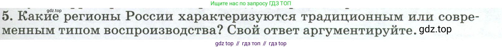 ГДЗ География, 8 класс Учебник, авторы: Алексеев Александр Иванович, Низовцев Вячеслав Алексеевич, Ким Эльвира Васильевна, Кузнецова Галина Юрьевна, Лисенкова Галина Яковлевна, Сиротин Владимир Иванович, издательство Просвещение, Москва, 2023, белого цвета, страница 259, номер 5, Условие