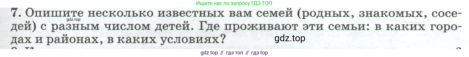 ГДЗ География, 8 класс Учебник, авторы: Алексеев Александр Иванович, Низовцев Вячеслав Алексеевич, Ким Эльвира Васильевна, Кузнецова Галина Юрьевна, Лисенкова Галина Яковлевна, Сиротин Владимир Иванович, издательство Просвещение, Москва, 2023, белого цвета, страница 259, номер 7, Условие