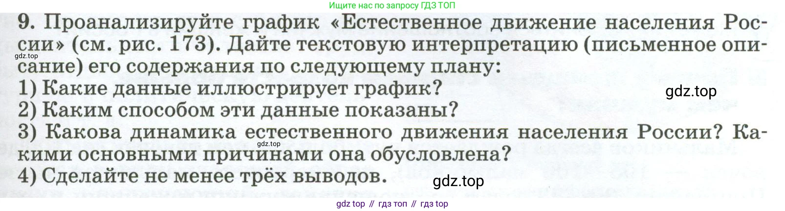ГДЗ География, 8 класс Учебник, авторы: Алексеев Александр Иванович, Низовцев Вячеслав Алексеевич, Ким Эльвира Васильевна, Кузнецова Галина Юрьевна, Лисенкова Галина Яковлевна, Сиротин Владимир Иванович, издательство Просвещение, Москва, 2023, белого цвета, страница 259, номер 9, Условие