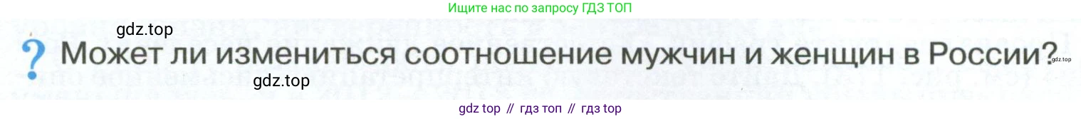 ГДЗ География, 8 класс Учебник, авторы: Алексеев Александр Иванович, Низовцев Вячеслав Алексеевич, Ким Эльвира Васильевна, Кузнецова Галина Юрьевна, Лисенкова Галина Яковлевна, Сиротин Владимир Иванович, издательство Просвещение, Москва, 2023, белого цвета, страница 260, Условие