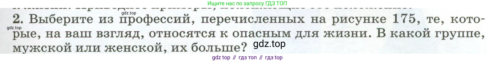 ГДЗ География, 8 класс Учебник, авторы: Алексеев Александр Иванович, Низовцев Вячеслав Алексеевич, Ким Эльвира Васильевна, Кузнецова Галина Юрьевна, Лисенкова Галина Яковлевна, Сиротин Владимир Иванович, издательство Просвещение, Москва, 2023, белого цвета, страница 263, номер 2, Условие
