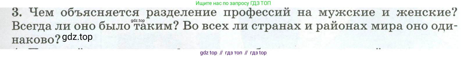 ГДЗ География, 8 класс Учебник, авторы: Алексеев Александр Иванович, Низовцев Вячеслав Алексеевич, Ким Эльвира Васильевна, Кузнецова Галина Юрьевна, Лисенкова Галина Яковлевна, Сиротин Владимир Иванович, издательство Просвещение, Москва, 2023, белого цвета, страница 263, номер 3, Условие