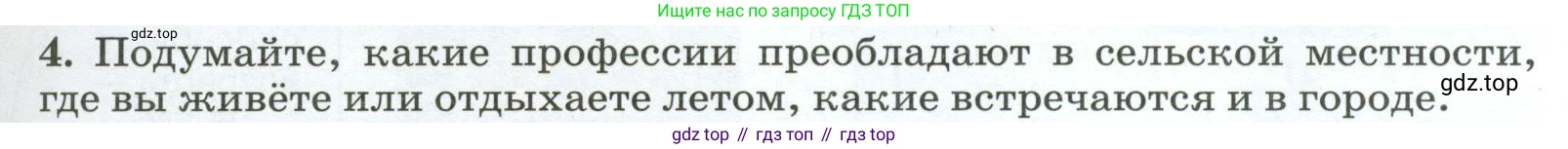 ГДЗ География, 8 класс Учебник, авторы: Алексеев Александр Иванович, Низовцев Вячеслав Алексеевич, Ким Эльвира Васильевна, Кузнецова Галина Юрьевна, Лисенкова Галина Яковлевна, Сиротин Владимир Иванович, издательство Просвещение, Москва, 2023, белого цвета, страница 263, номер 4, Условие