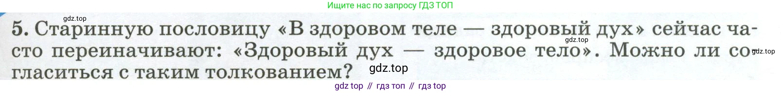 ГДЗ География, 8 класс Учебник, авторы: Алексеев Александр Иванович, Низовцев Вячеслав Алексеевич, Ким Эльвира Васильевна, Кузнецова Галина Юрьевна, Лисенкова Галина Яковлевна, Сиротин Владимир Иванович, издательство Просвещение, Москва, 2023, белого цвета, страница 263, номер 5, Условие