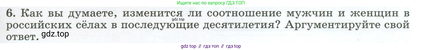 ГДЗ География, 8 класс Учебник, авторы: Алексеев Александр Иванович, Низовцев Вячеслав Алексеевич, Ким Эльвира Васильевна, Кузнецова Галина Юрьевна, Лисенкова Галина Яковлевна, Сиротин Владимир Иванович, издательство Просвещение, Москва, 2023, белого цвета, страница 263, номер 6, Условие