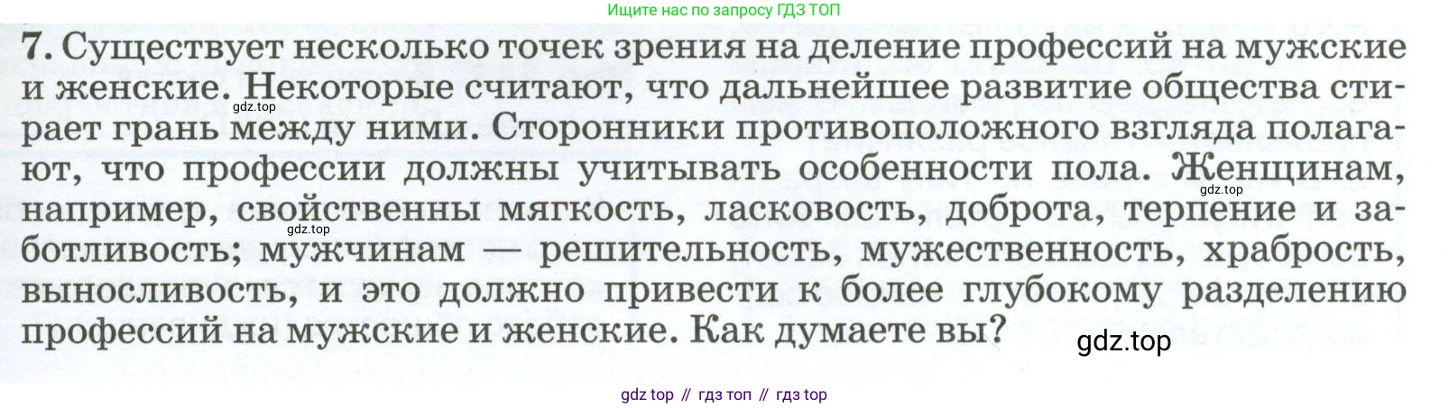 ГДЗ География, 8 класс Учебник, авторы: Алексеев Александр Иванович, Низовцев Вячеслав Алексеевич, Ким Эльвира Васильевна, Кузнецова Галина Юрьевна, Лисенкова Галина Яковлевна, Сиротин Владимир Иванович, издательство Просвещение, Москва, 2023, белого цвета, страница 263, номер 7, Условие