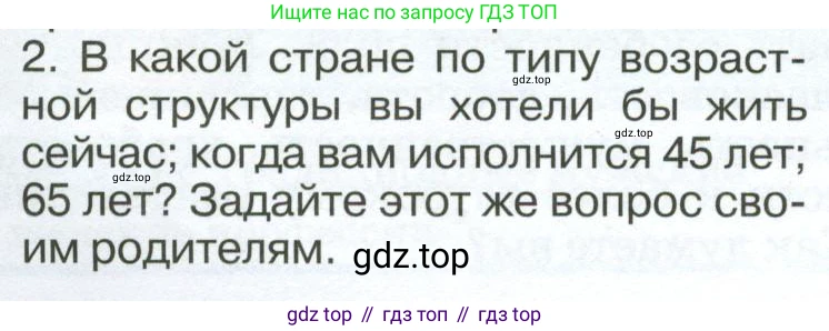 ГДЗ География, 8 класс Учебник, авторы: Алексеев Александр Иванович, Низовцев Вячеслав Алексеевич, Ким Эльвира Васильевна, Кузнецова Галина Юрьевна, Лисенкова Галина Яковлевна, Сиротин Владимир Иванович, издательство Просвещение, Москва, 2023, белого цвета, страница 264, Условие