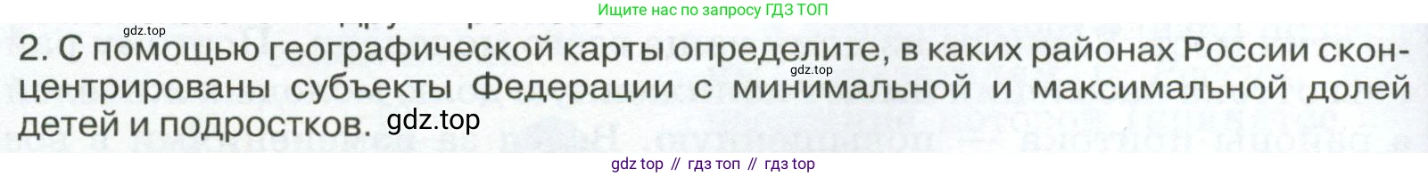 ГДЗ География, 8 класс Учебник, авторы: Алексеев Александр Иванович, Низовцев Вячеслав Алексеевич, Ким Эльвира Васильевна, Кузнецова Галина Юрьевна, Лисенкова Галина Яковлевна, Сиротин Владимир Иванович, издательство Просвещение, Москва, 2023, белого цвета, страница 266, Условие