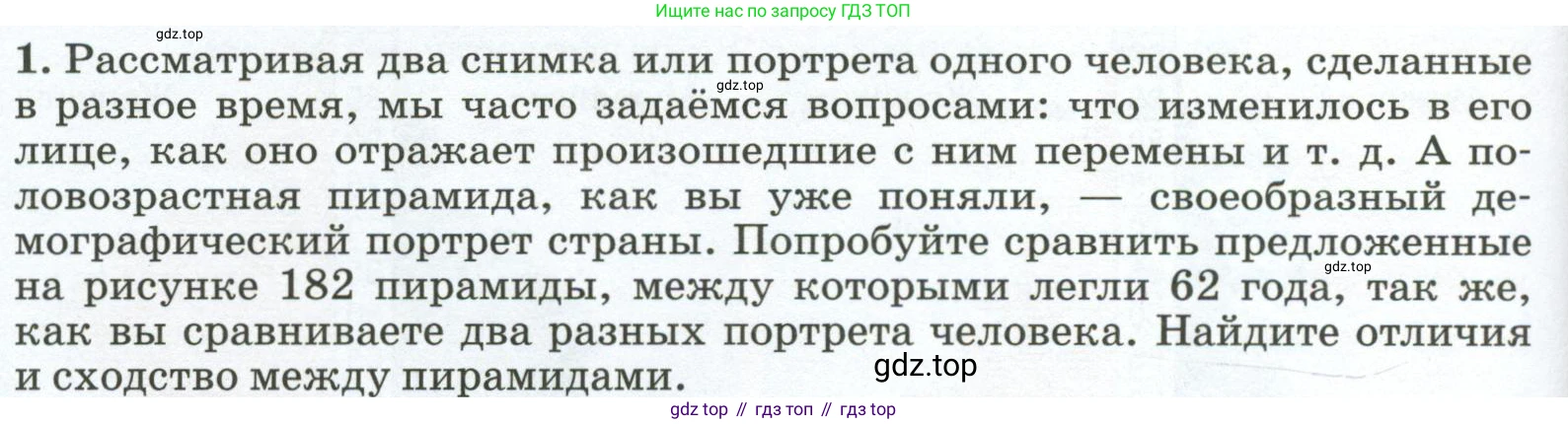 ГДЗ География, 8 класс Учебник, авторы: Алексеев Александр Иванович, Низовцев Вячеслав Алексеевич, Ким Эльвира Васильевна, Кузнецова Галина Юрьевна, Лисенкова Галина Яковлевна, Сиротин Владимир Иванович, издательство Просвещение, Москва, 2023, белого цвета, страница 268, номер 1, Условие