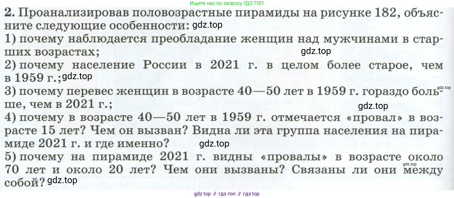 ГДЗ География, 8 класс Учебник, авторы: Алексеев Александр Иванович, Низовцев Вячеслав Алексеевич, Ким Эльвира Васильевна, Кузнецова Галина Юрьевна, Лисенкова Галина Яковлевна, Сиротин Владимир Иванович, издательство Просвещение, Москва, 2023, белого цвета, страница 268, номер 2, Условие