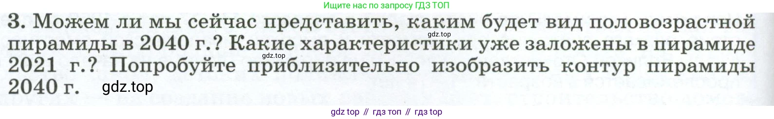 ГДЗ География, 8 класс Учебник, авторы: Алексеев Александр Иванович, Низовцев Вячеслав Алексеевич, Ким Эльвира Васильевна, Кузнецова Галина Юрьевна, Лисенкова Галина Яковлевна, Сиротин Владимир Иванович, издательство Просвещение, Москва, 2023, белого цвета, страница 268, номер 3, Условие