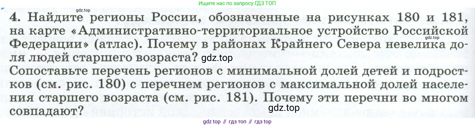 ГДЗ География, 8 класс Учебник, авторы: Алексеев Александр Иванович, Низовцев Вячеслав Алексеевич, Ким Эльвира Васильевна, Кузнецова Галина Юрьевна, Лисенкова Галина Яковлевна, Сиротин Владимир Иванович, издательство Просвещение, Москва, 2023, белого цвета, страница 268, номер 4, Условие