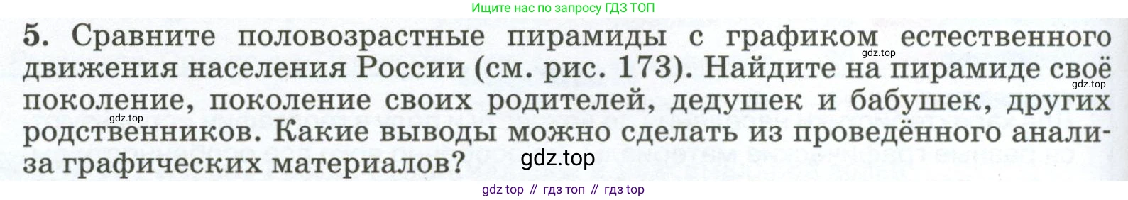 ГДЗ География, 8 класс Учебник, авторы: Алексеев Александр Иванович, Низовцев Вячеслав Алексеевич, Ким Эльвира Васильевна, Кузнецова Галина Юрьевна, Лисенкова Галина Яковлевна, Сиротин Владимир Иванович, издательство Просвещение, Москва, 2023, белого цвета, страница 268, номер 5, Условие
