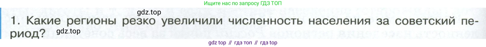 ГДЗ География, 8 класс Учебник, авторы: Алексеев Александр Иванович, Низовцев Вячеслав Алексеевич, Ким Эльвира Васильевна, Кузнецова Галина Юрьевна, Лисенкова Галина Яковлевна, Сиротин Владимир Иванович, издательство Просвещение, Москва, 2023, белого цвета, страница 272, Условие