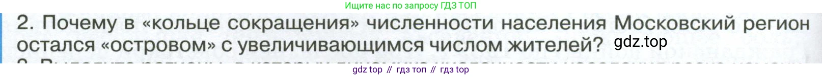 ГДЗ География, 8 класс Учебник, авторы: Алексеев Александр Иванович, Низовцев Вячеслав Алексеевич, Ким Эльвира Васильевна, Кузнецова Галина Юрьевна, Лисенкова Галина Яковлевна, Сиротин Владимир Иванович, издательство Просвещение, Москва, 2023, белого цвета, страница 272, Условие