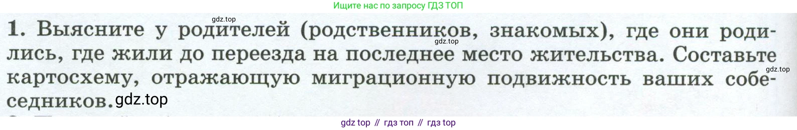 ГДЗ География, 8 класс Учебник, авторы: Алексеев Александр Иванович, Низовцев Вячеслав Алексеевич, Ким Эльвира Васильевна, Кузнецова Галина Юрьевна, Лисенкова Галина Яковлевна, Сиротин Владимир Иванович, издательство Просвещение, Москва, 2023, белого цвета, страница 274, номер 1, Условие