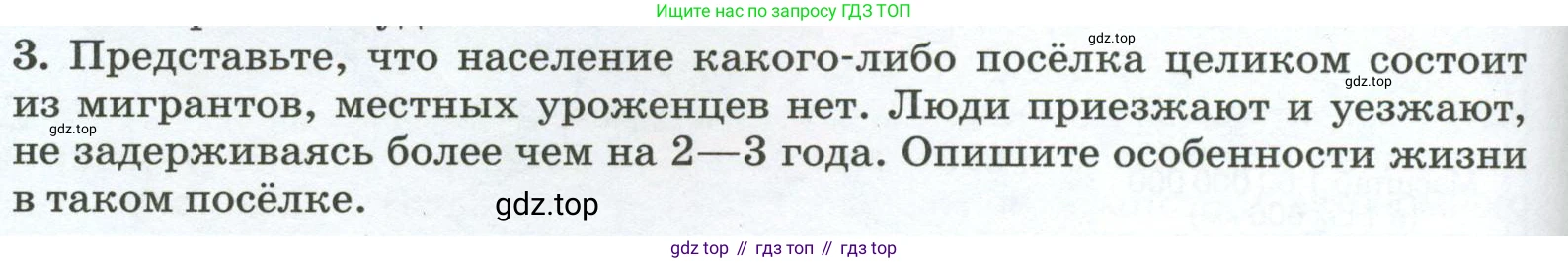 ГДЗ География, 8 класс Учебник, авторы: Алексеев Александр Иванович, Низовцев Вячеслав Алексеевич, Ким Эльвира Васильевна, Кузнецова Галина Юрьевна, Лисенкова Галина Яковлевна, Сиротин Владимир Иванович, издательство Просвещение, Москва, 2023, белого цвета, страница 274, номер 3, Условие