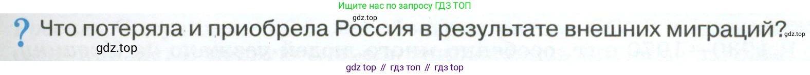 ГДЗ География, 8 класс Учебник, авторы: Алексеев Александр Иванович, Низовцев Вячеслав Алексеевич, Ким Эльвира Васильевна, Кузнецова Галина Юрьевна, Лисенкова Галина Яковлевна, Сиротин Владимир Иванович, издательство Просвещение, Москва, 2023, белого цвета, страница 275, Условие