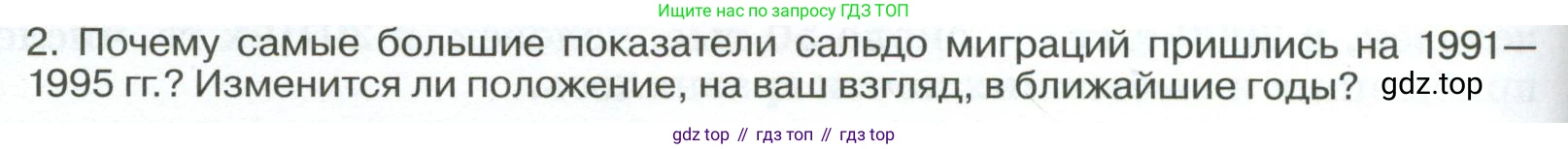 ГДЗ География, 8 класс Учебник, авторы: Алексеев Александр Иванович, Низовцев Вячеслав Алексеевич, Ким Эльвира Васильевна, Кузнецова Галина Юрьевна, Лисенкова Галина Яковлевна, Сиротин Владимир Иванович, издательство Просвещение, Москва, 2023, белого цвета, страница 276, Условие