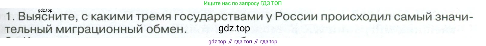 ГДЗ География, 8 класс Учебник, авторы: Алексеев Александр Иванович, Низовцев Вячеслав Алексеевич, Ким Эльвира Васильевна, Кузнецова Галина Юрьевна, Лисенкова Галина Яковлевна, Сиротин Владимир Иванович, издательство Просвещение, Москва, 2023, белого цвета, страница 277, Условие