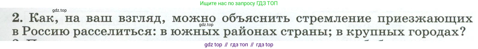 ГДЗ География, 8 класс Учебник, авторы: Алексеев Александр Иванович, Низовцев Вячеслав Алексеевич, Ким Эльвира Васильевна, Кузнецова Галина Юрьевна, Лисенкова Галина Яковлевна, Сиротин Владимир Иванович, издательство Просвещение, Москва, 2023, белого цвета, страница 279, номер 2, Условие
