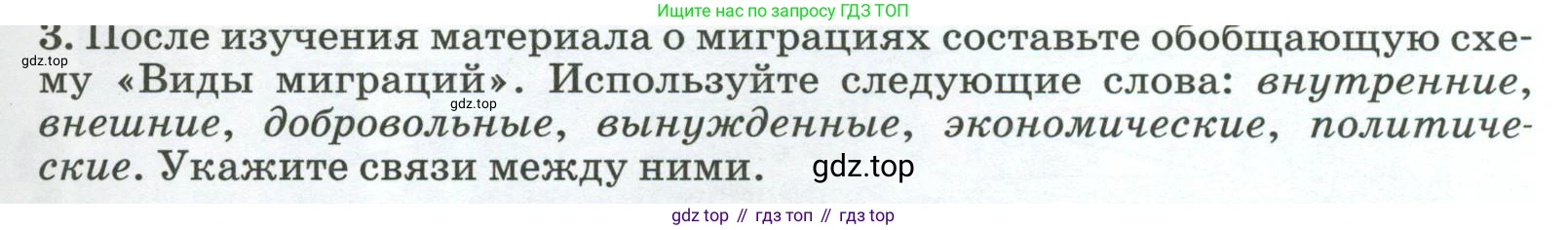 ГДЗ География, 8 класс Учебник, авторы: Алексеев Александр Иванович, Низовцев Вячеслав Алексеевич, Ким Эльвира Васильевна, Кузнецова Галина Юрьевна, Лисенкова Галина Яковлевна, Сиротин Владимир Иванович, издательство Просвещение, Москва, 2023, белого цвета, страница 279, номер 3, Условие