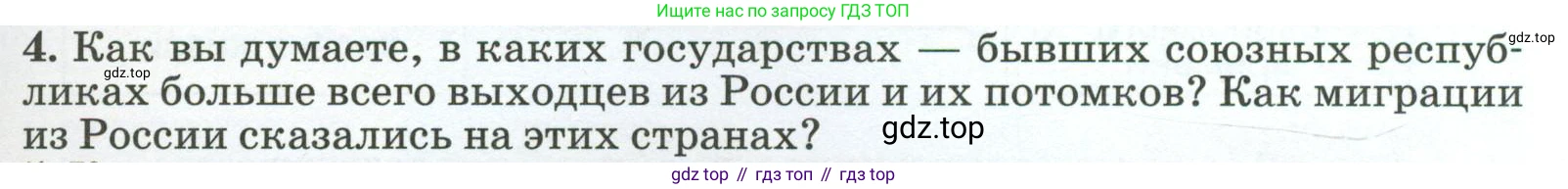 ГДЗ География, 8 класс Учебник, авторы: Алексеев Александр Иванович, Низовцев Вячеслав Алексеевич, Ким Эльвира Васильевна, Кузнецова Галина Юрьевна, Лисенкова Галина Яковлевна, Сиротин Владимир Иванович, издательство Просвещение, Москва, 2023, белого цвета, страница 279, номер 4, Условие