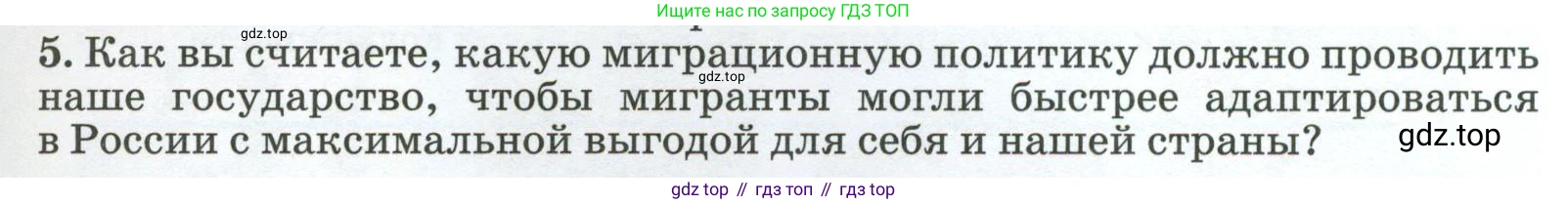 ГДЗ География, 8 класс Учебник, авторы: Алексеев Александр Иванович, Низовцев Вячеслав Алексеевич, Ким Эльвира Васильевна, Кузнецова Галина Юрьевна, Лисенкова Галина Яковлевна, Сиротин Владимир Иванович, издательство Просвещение, Москва, 2023, белого цвета, страница 279, номер 5, Условие