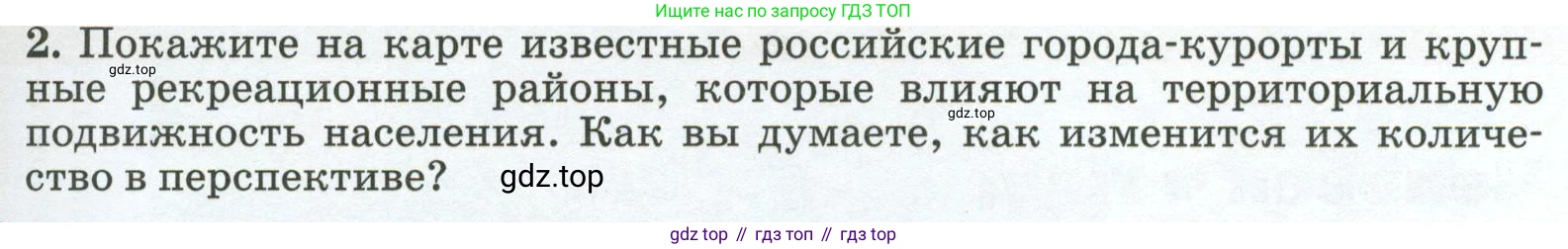 ГДЗ География, 8 класс Учебник, авторы: Алексеев Александр Иванович, Низовцев Вячеслав Алексеевич, Ким Эльвира Васильевна, Кузнецова Галина Юрьевна, Лисенкова Галина Яковлевна, Сиротин Владимир Иванович, издательство Просвещение, Москва, 2023, белого цвета, страница 283, номер 2, Условие