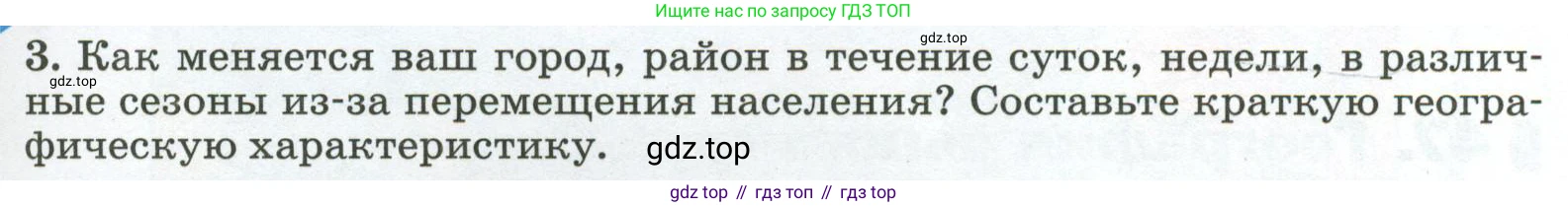 ГДЗ География, 8 класс Учебник, авторы: Алексеев Александр Иванович, Низовцев Вячеслав Алексеевич, Ким Эльвира Васильевна, Кузнецова Галина Юрьевна, Лисенкова Галина Яковлевна, Сиротин Владимир Иванович, издательство Просвещение, Москва, 2023, белого цвета, страница 283, номер 3, Условие