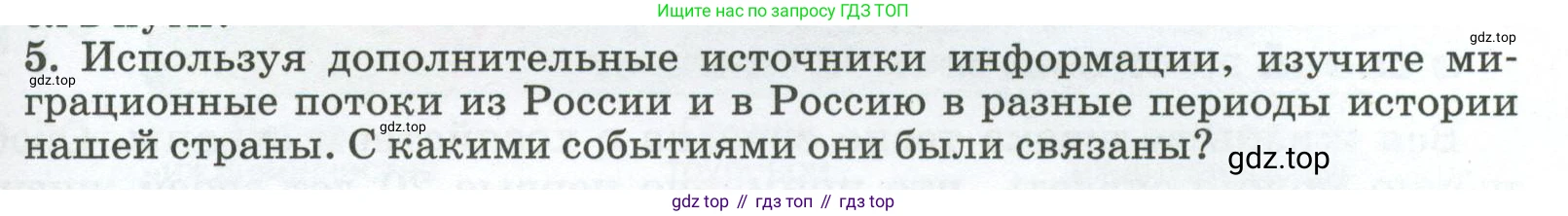 ГДЗ География, 8 класс Учебник, авторы: Алексеев Александр Иванович, Низовцев Вячеслав Алексеевич, Ким Эльвира Васильевна, Кузнецова Галина Юрьевна, Лисенкова Галина Яковлевна, Сиротин Владимир Иванович, издательство Просвещение, Москва, 2023, белого цвета, страница 283, номер 5, Условие