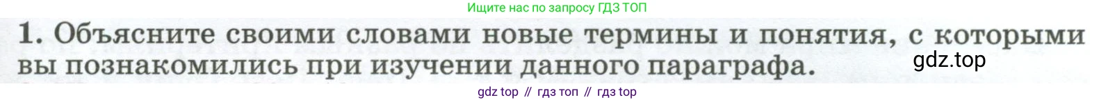 ГДЗ География, 8 класс Учебник, авторы: Алексеев Александр Иванович, Низовцев Вячеслав Алексеевич, Ким Эльвира Васильевна, Кузнецова Галина Юрьевна, Лисенкова Галина Яковлевна, Сиротин Владимир Иванович, издательство Просвещение, Москва, 2023, белого цвета, страница 289, номер 1, Условие