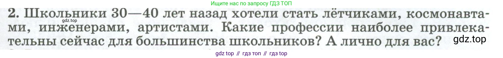 ГДЗ География, 8 класс Учебник, авторы: Алексеев Александр Иванович, Низовцев Вячеслав Алексеевич, Ким Эльвира Васильевна, Кузнецова Галина Юрьевна, Лисенкова Галина Яковлевна, Сиротин Владимир Иванович, издательство Просвещение, Москва, 2023, белого цвета, страница 289, номер 2, Условие