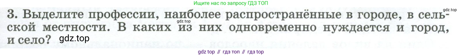 ГДЗ География, 8 класс Учебник, авторы: Алексеев Александр Иванович, Низовцев Вячеслав Алексеевич, Ким Эльвира Васильевна, Кузнецова Галина Юрьевна, Лисенкова Галина Яковлевна, Сиротин Владимир Иванович, издательство Просвещение, Москва, 2023, белого цвета, страница 289, номер 3, Условие