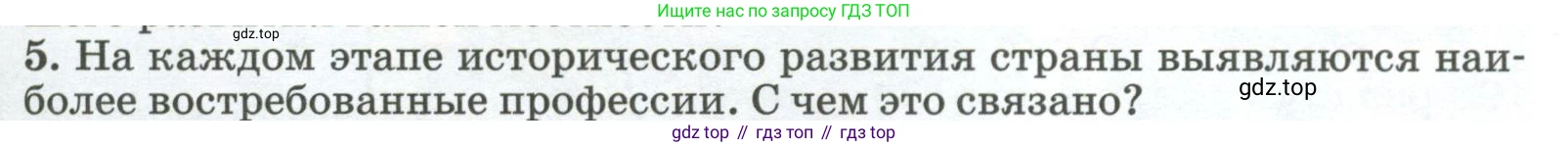 ГДЗ География, 8 класс Учебник, авторы: Алексеев Александр Иванович, Низовцев Вячеслав Алексеевич, Ким Эльвира Васильевна, Кузнецова Галина Юрьевна, Лисенкова Галина Яковлевна, Сиротин Владимир Иванович, издательство Просвещение, Москва, 2023, белого цвета, страница 289, номер 5, Условие