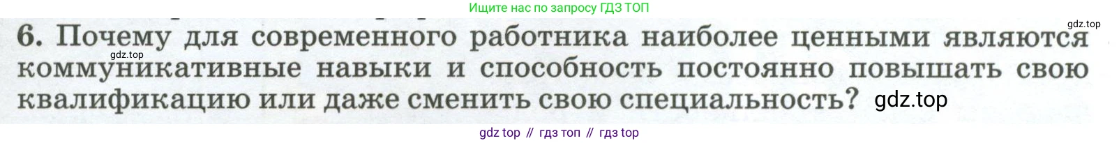 ГДЗ География, 8 класс Учебник, авторы: Алексеев Александр Иванович, Низовцев Вячеслав Алексеевич, Ким Эльвира Васильевна, Кузнецова Галина Юрьевна, Лисенкова Галина Яковлевна, Сиротин Владимир Иванович, издательство Просвещение, Москва, 2023, белого цвета, страница 289, номер 6, Условие