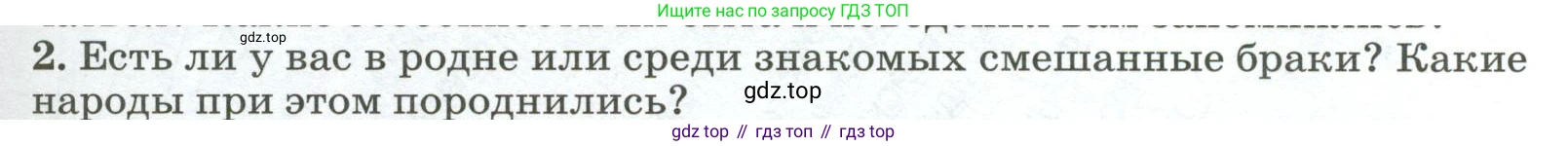 ГДЗ География, 8 класс Учебник, авторы: Алексеев Александр Иванович, Низовцев Вячеслав Алексеевич, Ким Эльвира Васильевна, Кузнецова Галина Юрьевна, Лисенкова Галина Яковлевна, Сиротин Владимир Иванович, издательство Просвещение, Москва, 2023, белого цвета, страница 293, номер 2, Условие