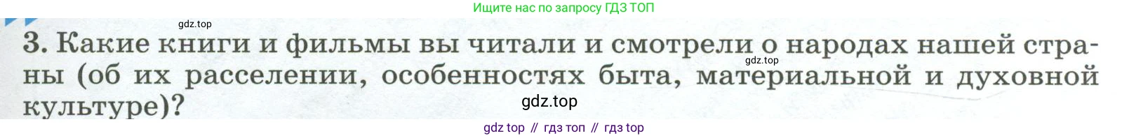 ГДЗ География, 8 класс Учебник, авторы: Алексеев Александр Иванович, Низовцев Вячеслав Алексеевич, Ким Эльвира Васильевна, Кузнецова Галина Юрьевна, Лисенкова Галина Яковлевна, Сиротин Владимир Иванович, издательство Просвещение, Москва, 2023, белого цвета, страница 293, номер 3, Условие
