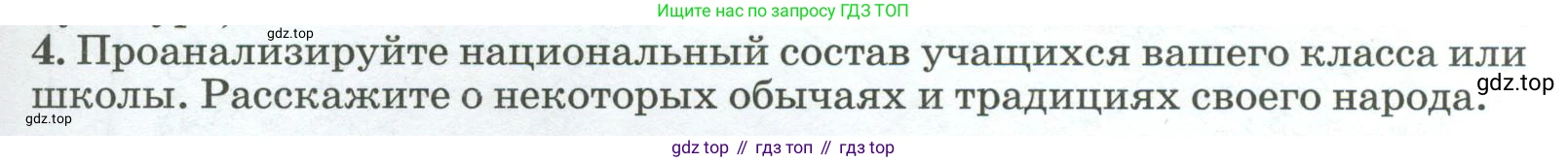 ГДЗ География, 8 класс Учебник, авторы: Алексеев Александр Иванович, Низовцев Вячеслав Алексеевич, Ким Эльвира Васильевна, Кузнецова Галина Юрьевна, Лисенкова Галина Яковлевна, Сиротин Владимир Иванович, издательство Просвещение, Москва, 2023, белого цвета, страница 293, номер 4, Условие