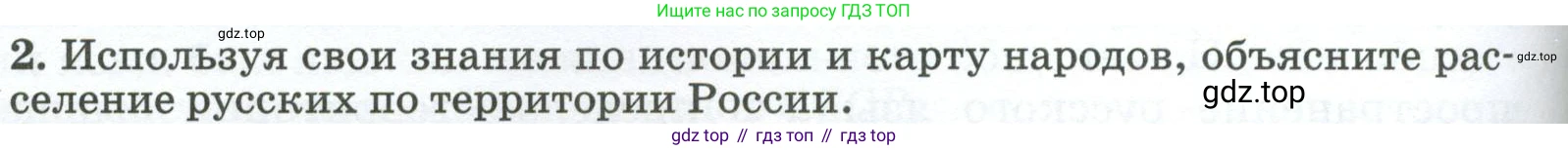 ГДЗ География, 8 класс Учебник, авторы: Алексеев Александр Иванович, Низовцев Вячеслав Алексеевич, Ким Эльвира Васильевна, Кузнецова Галина Юрьевна, Лисенкова Галина Яковлевна, Сиротин Владимир Иванович, издательство Просвещение, Москва, 2023, белого цвета, страница 298, номер 2, Условие