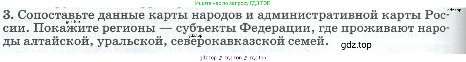 ГДЗ География, 8 класс Учебник, авторы: Алексеев Александр Иванович, Низовцев Вячеслав Алексеевич, Ким Эльвира Васильевна, Кузнецова Галина Юрьевна, Лисенкова Галина Яковлевна, Сиротин Владимир Иванович, издательство Просвещение, Москва, 2023, белого цвета, страница 298, номер 3, Условие